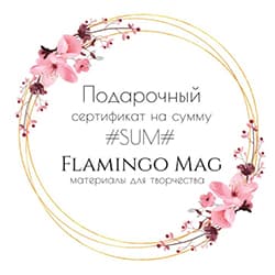 Сертификат Flamingo Mag